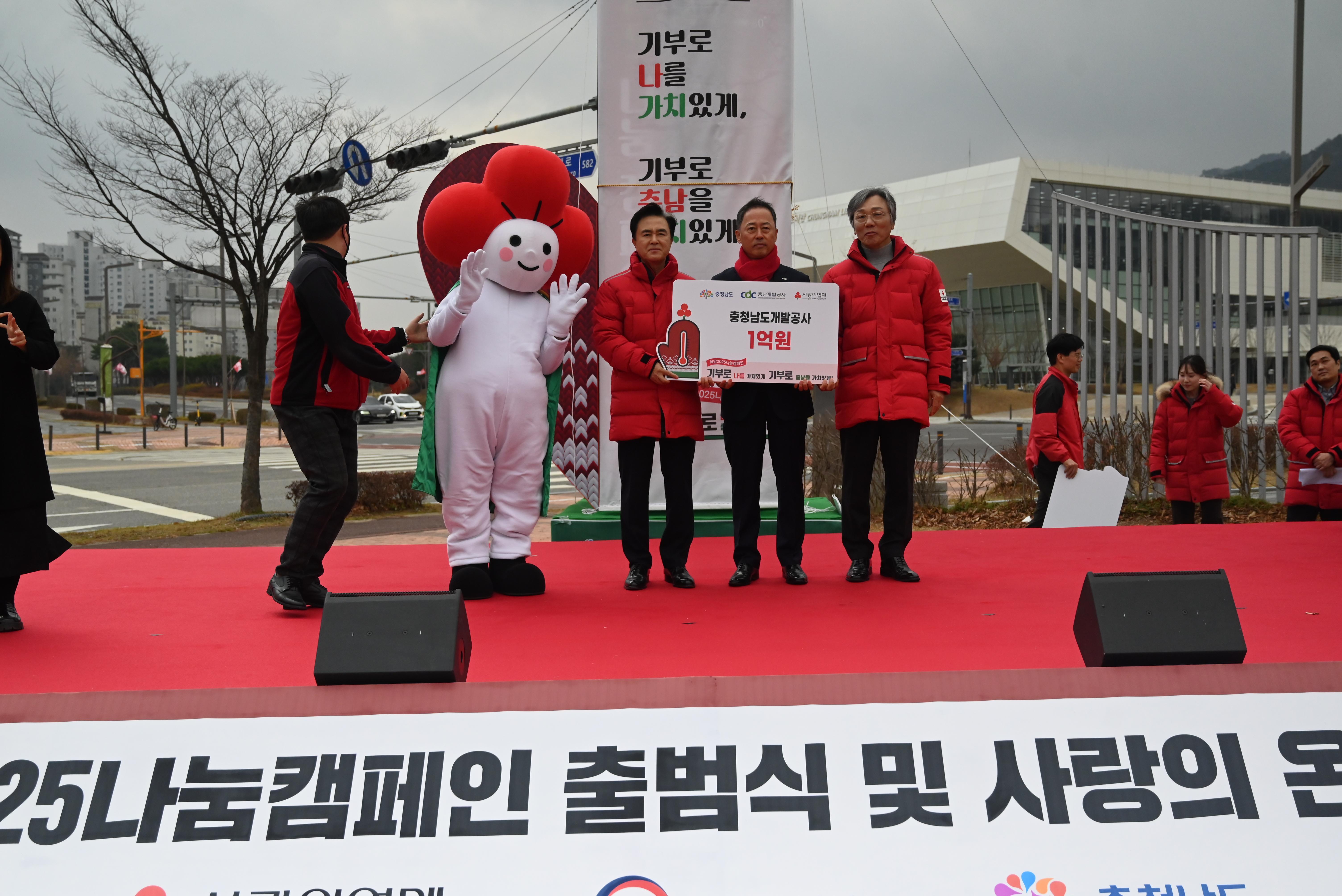 희망 2025 나눔 캠페인 출범식 및 사랑의 온도탑 제막식 이미지1
