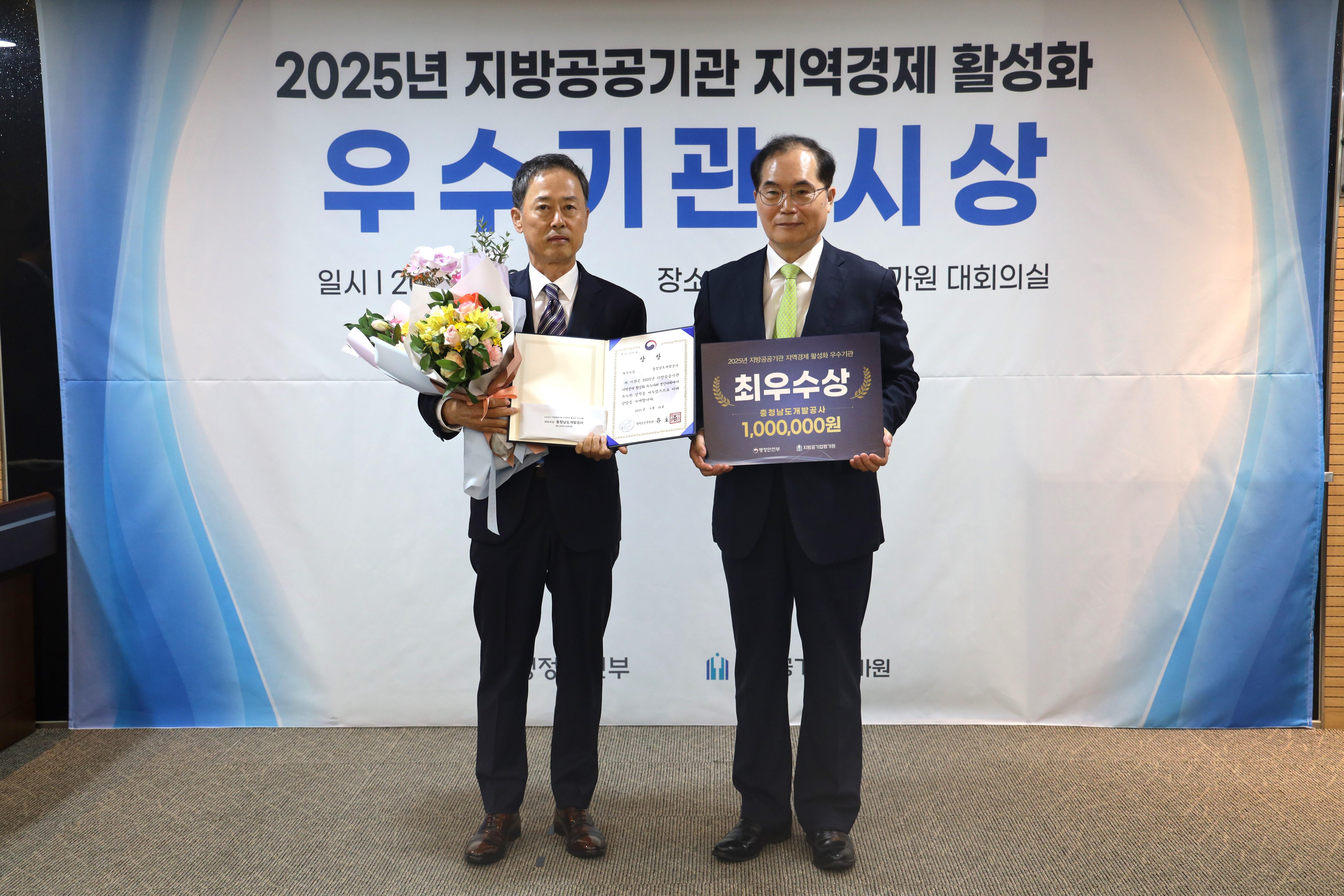 2025년 지방공공기관 지역경제 활성화 우수사례 행정안전부 장관상 수상 이미지1